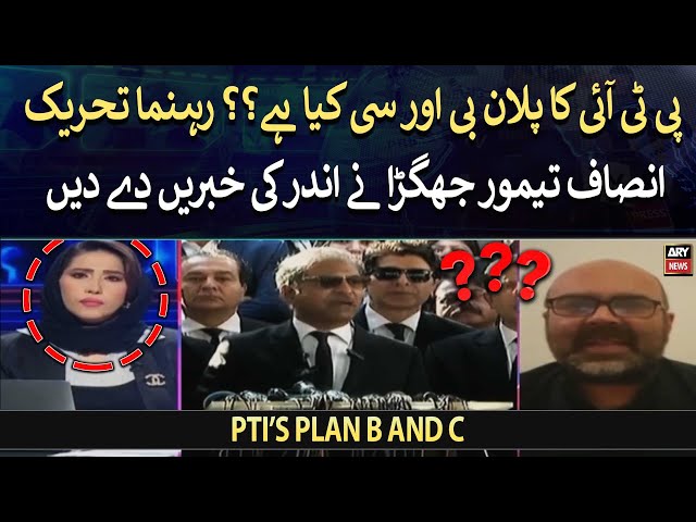 What are PTI's Plan B and C PTI leader Taimur Jhagra gives inside news