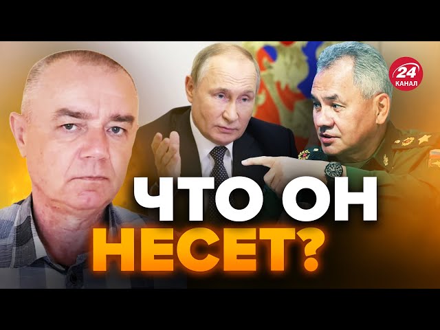 СВИТАН: Путин обратился к ПОЛЯКАМ / Шойгу ПОПАЛСЯ на лжи / Это нужно СЛЫШАТЬ