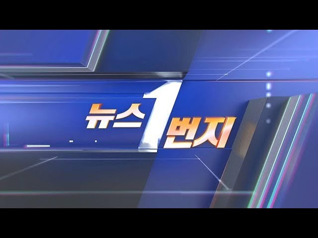 [생방송] 뉴스1번지 (2023.12.20) / 연합뉴스TV (YonhapnewsTV)