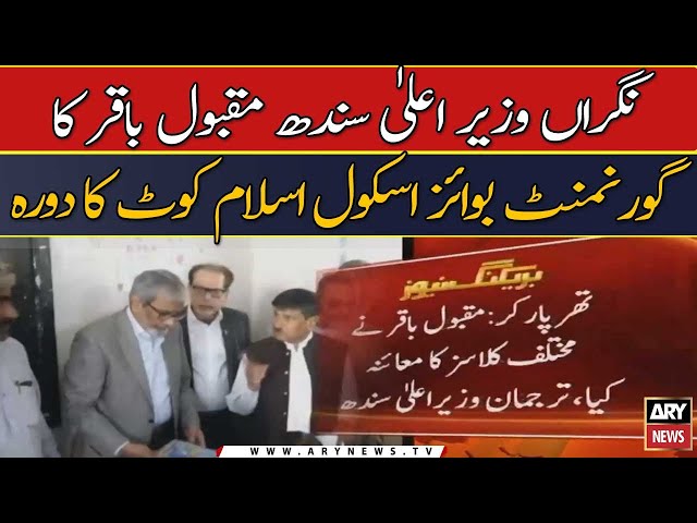 Caretaker CM Sindh Maqbool Baqal ka govt. boys school ka daura