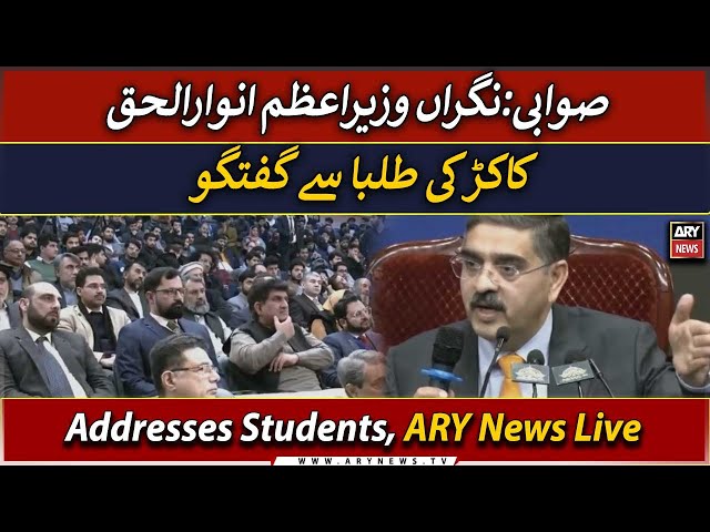  LIVE | Caretaker PM Anwar Ul Haq Kakar addresses students | ARY News