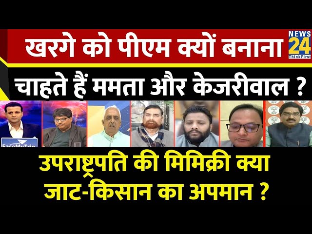 Rashtra Ki Baat : Kharge को PM क्यों बनाना चाहते हैं Mamta और Kejariwal ? | Manak Gupta | PM Modi