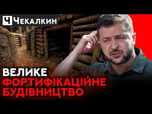 ТЕАТР АБСУРДУ: Зе переможно повідомив про БУДІВНИЦТВО фортифікаційних споруд | НЕНАЧАСІ