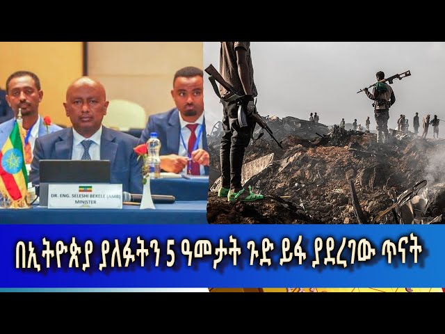 Ethiopia - Esat Amharic Day Times News Dec 20 2023