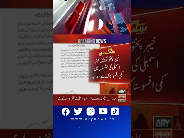 خیبر پختونخوا بار کونسل کا بھی حلقہ بندیوں پر تحفظات کا اظہار #KPK #ElectionCommission #ARYNews