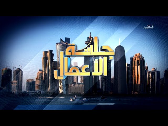 جلسة الأعمال - الأربعاء 20/12/2023