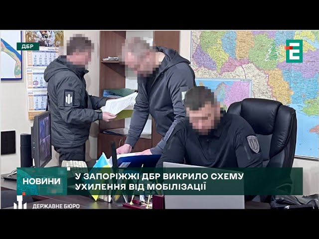 СХЕМА УХИЛЕННЯ від мобілізації у Запоріжжі, яку викрило ДБР