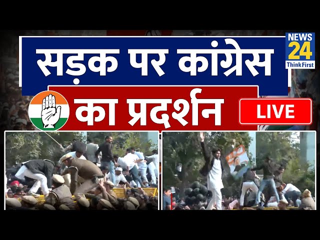 Indian Youth Congress Holds Parliament Gherao : सड़क पर उतरी यूथ कांग्रेस, जमकर हो रहा प्रदर्शन LIVE