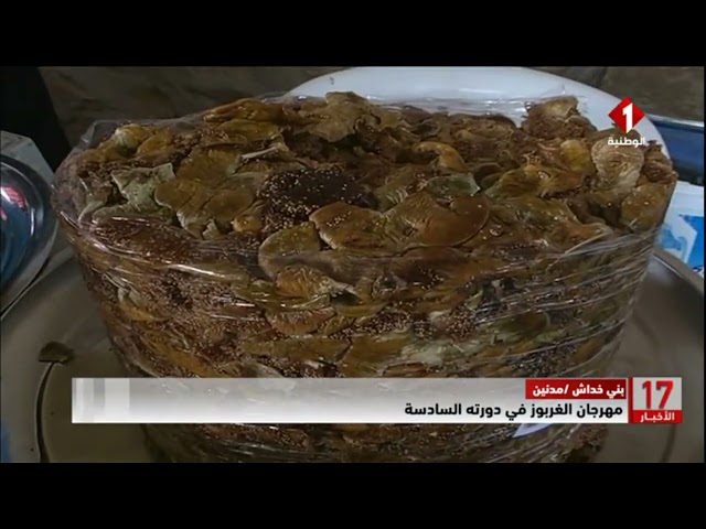 بني خداش / مدنين || مهرجان الغربوز في دورته السادسة