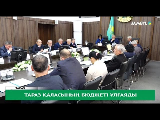 Тараз қаласының бюджеті ұлғаяды