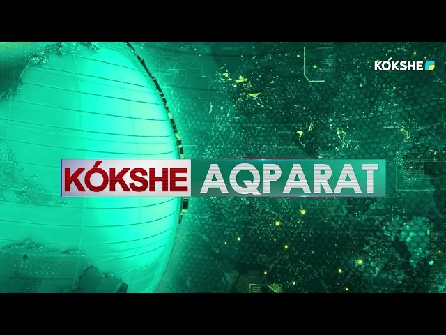 KOKSHE AQPARAT | ҚОРЫТЫНДЫ ЖАҢАЛЫҚТАР | 20.12.2023