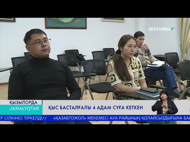 Қыс басталғалы 4 адам суға кеткен