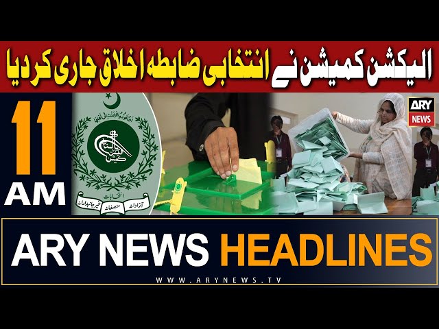 ARY News 11 AM Headlines 21st December 2023 |     