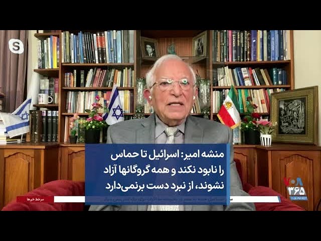 منشه امیر: اسرائیل تا حماس را نابود نکند و همه گروگان‌ها آزاد نشوند، از نبرد دست برنمی‌دارد