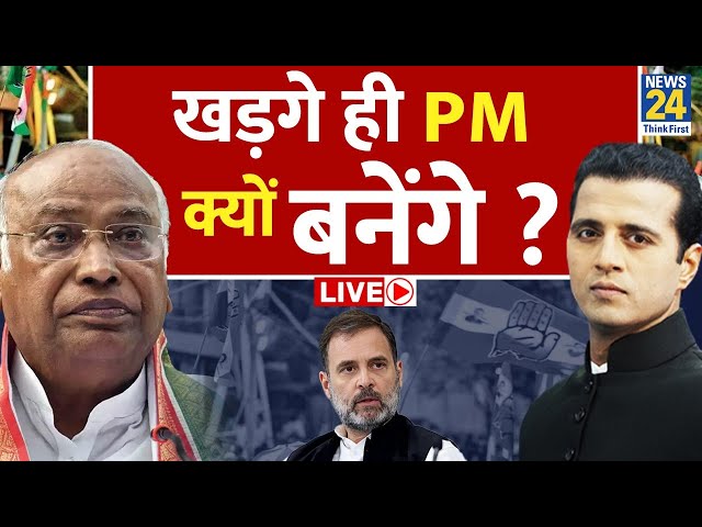 Rashtra Ki Baat: खड़गे ही PM क्यों बनेंगे ? Live | Manak Gupta | Mallikarjun Kharge | Live