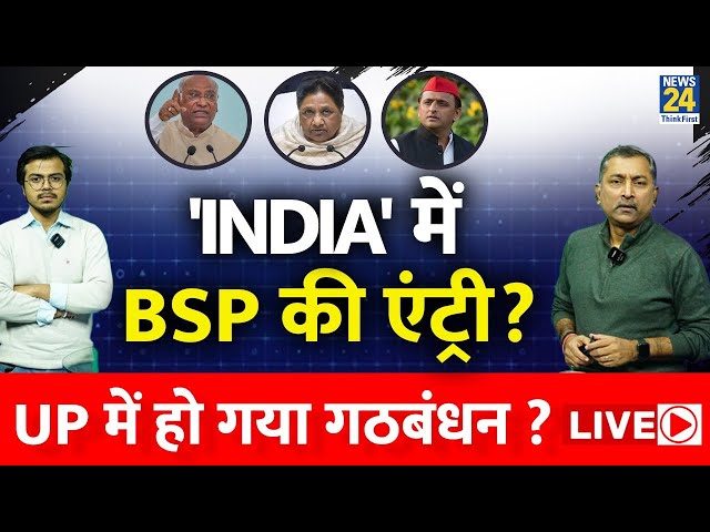 Sukesh Ranjan: 'INDIA' में BSP की एंट्री, UP में हो गया गठबंधन ? SP | Akhilesh | Kharge | 