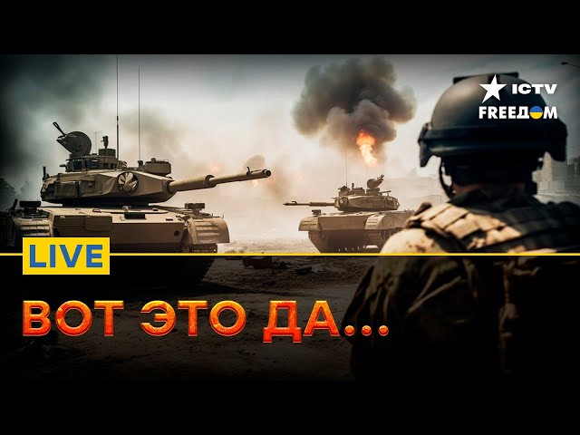 Новости ФРОНТА УДИВИЛИ! СИТУАЦИЯ НАКАЛЯЕТСЯ | Прямой эфир ICTV