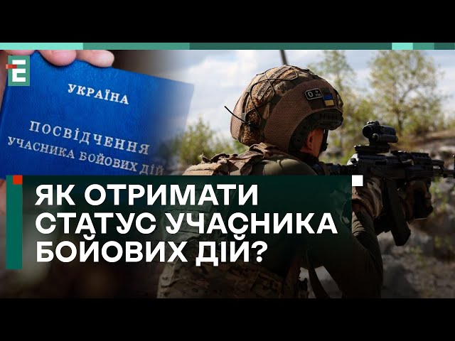 ❗️Держава НЕ ПОСПІШАЄ! Як ОТРИМАТИ СТАТУС учасника бойових дій?