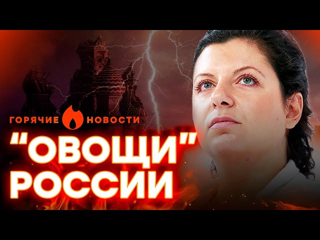 Что ДО УЖАСА ШОКИРОВАЛО Симоньян | ГОРЯЧИЕ НОВОСТИ 21.12.2023