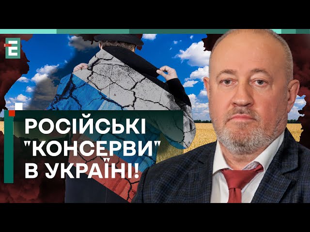 РОСІЙСЬКІ КОНСЕРВИ в Україні! Як БОРОТИСЯ зі ЗРАДНИКАМИ?