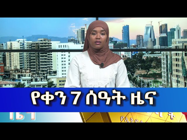 Ethiopia - Esat Amharic Day Times News Dec 21 2023