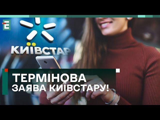 ⁣⚡️ТЕРМІНОВА ЗАЯВА КИЇВСТАРу! Плату за тариф СКАСОВАНО на місяць!