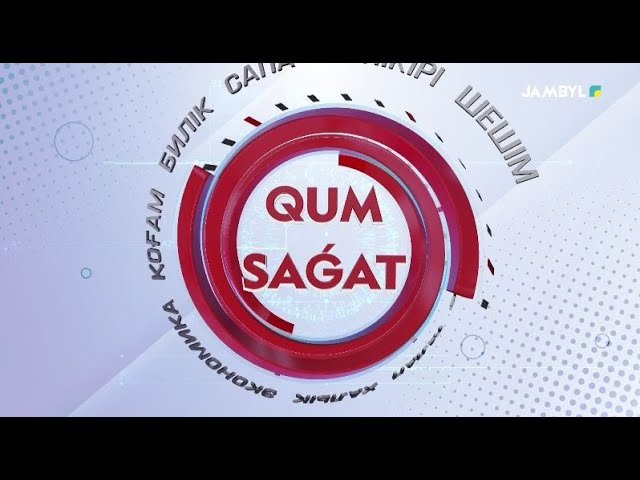 Хабар: «Qum sagat» (16-12-2023)