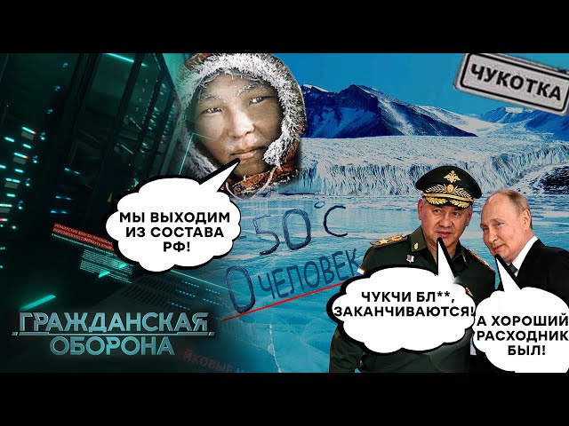 Чукотка: СЕКРЕТЫ заброшенного российского РЕГИОНА! - Гражданская оборона