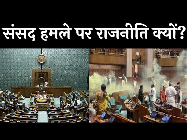 Parliamentary Suspension Rules: संसद के 151 MP हुए निलंबित, आखिर किस नियम के तहत होता है निलंबन?