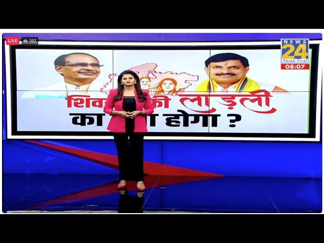 Prime Time Exclusive : शिवराज की लाडली योजना बंद होगी या जारी रहेगी ? | Asha Jha | PM Modi | Mohan