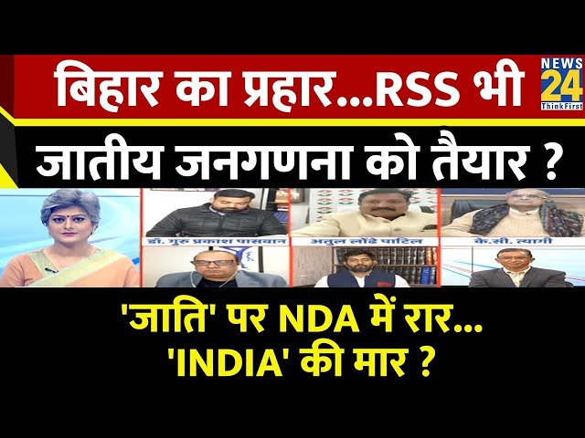 Sabse Bada Sawal: Bihar का प्रहार...RSS भी जातीय जनगणना को तैयार ? | Garima Singh | PM Modi | Nitish