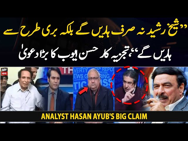 "Sheikh Rasheed will lose badly،" Analyst Hasan Ayub's big claim