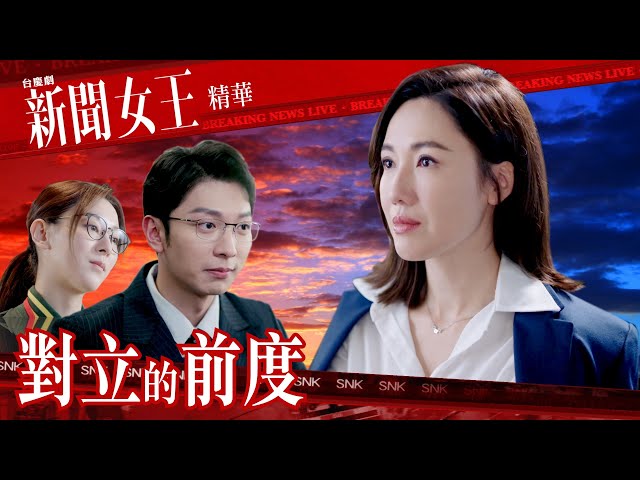 新聞女王 ｜對立的前度｜繁／簡／英字幕｜李施嬅｜高鈞賢｜第24集加長版劇集精華｜TVB港劇推薦 #新聞女王 #李施嬅 #高鈞賢