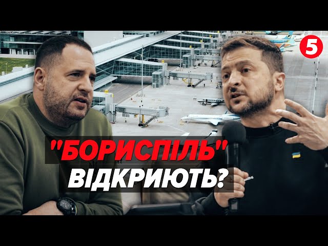 ⚡Коли полетять літаки з "Борисполя"? Що кажуть експерти авіаційної галузі?