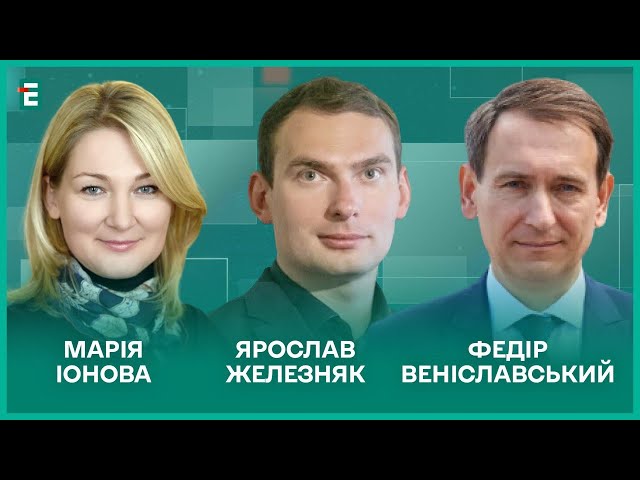 Стратегія Перемоги України. Війна і гроші. 2024 – рік мобілізації І Іонова, Железняк, Веніславський