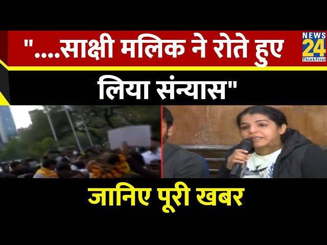 बस कंडक्टर की बेटी Sakshi Malik ने ओलंपिक-कॉमनवेल्थ में ऐसे मचाया धमाल... अब रोते हुए लिया संन्यास