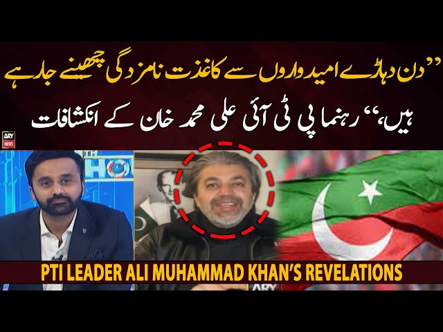 "Nomination papers are being snatched from candidates," PTI's Ali Muhammad Khan revea