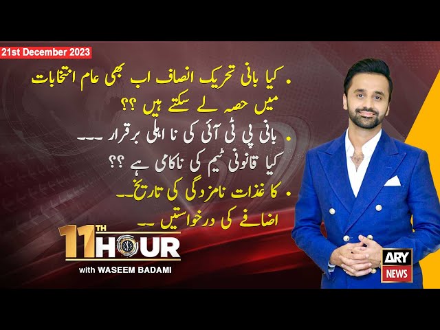 11th Hour | Waseem Badami | ARY News | 21st December 2023