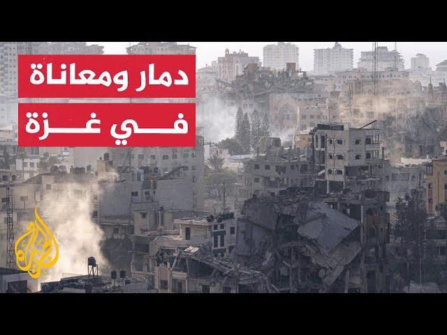 مشاهد من الدمار والمعاناة نتيجة الحصار في أحياء مدينة غزة