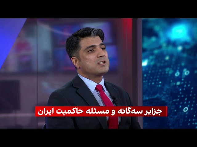 موضع جمهوری اسلامی درباره حمایت روسیه از حاکمیت امارات عربی بر جزایر سه‌گانه و مسئله حاکمیت ایران