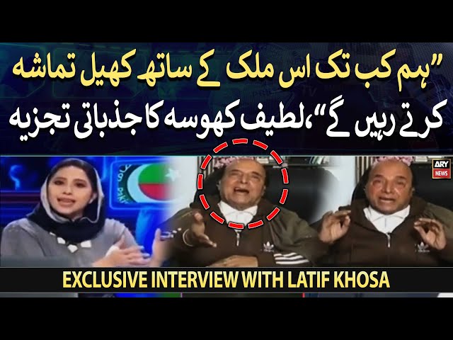 "Hum kab tak is mulk ke saath khel tamasha karte rahengay," PTI's Latif Khosa got emo