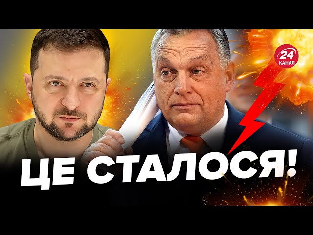 ОРБАН заявив НЕОЧІКУВАНЕ! Зустріч із ЗЕЛЕНСЬКИМ / Угорщина у глухому куті