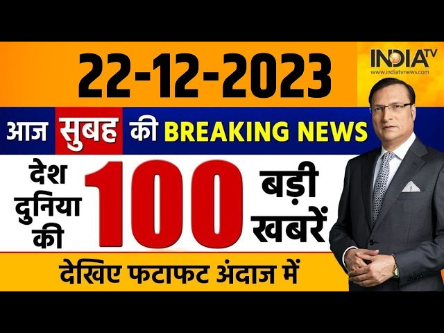 Super 100: Poonch Terror Attack | Covid New Variant JN.1 | Opposition Protest | Congress Vs BJP