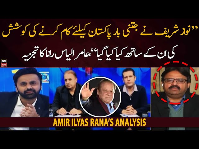 "Nawaz Sharif ne jitni bar Pakistan ke liye kam karne ki koshish ki...," Aamir Ilyas Rana&