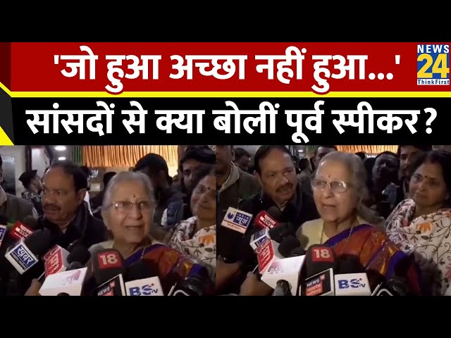 उपराष्ट्रपति की नकल उतारने को लेकर Rahul Gandhi पर हमलावर हुईं Sumitra Mahajan, कही ये बात