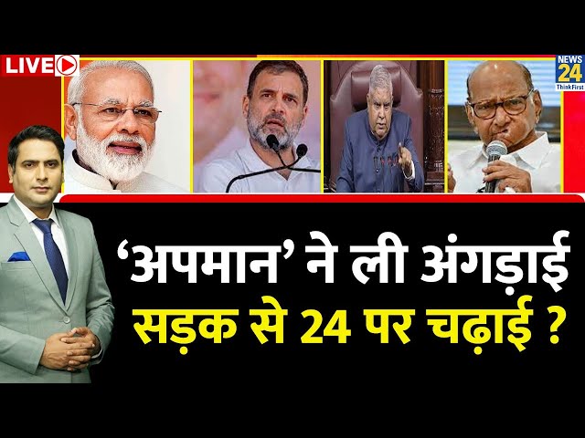 Breaking with Agenda: ‘अपमान’ ने ली अंगड़ाई…सड़क से 24 पर चढ़ाई ? Ravi Thakur | PM Modi | Rahul