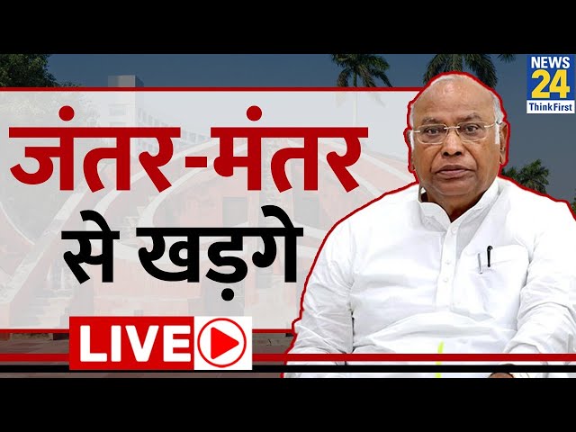 Mallikarjun Kharge Live: 'INDIA' की पहली रैली में खड़गे ने भरी हुंकार | 'INDIA' D