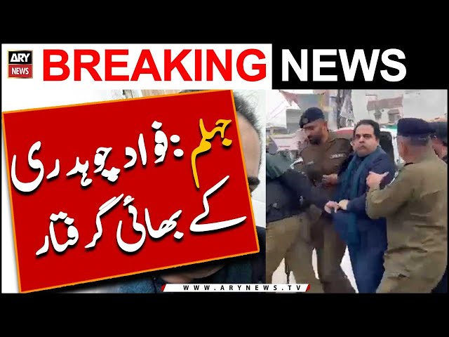 Fawad Chuadhry's brother arrested | Breaking News