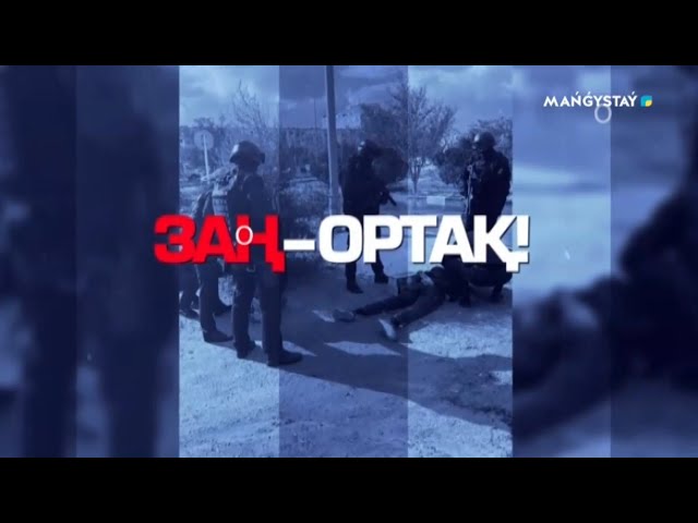 Заң ортақ - 19.12.2023