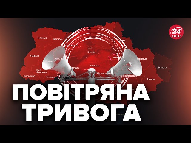 ⚡ТЕРМІНОВО! ТРИВОГА по всій УКРАЇНІ / Загроза запуску КИНДЖАЛІВ! Куди летять РАКЕТИ?